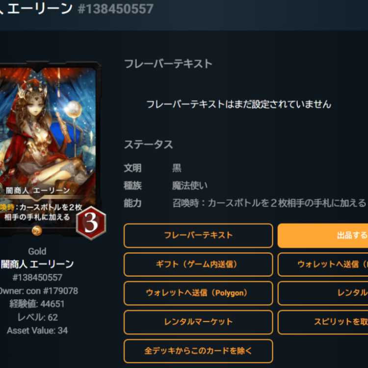 闇商人 エーリーン 1枚 Lv62 ゴールド スピあり