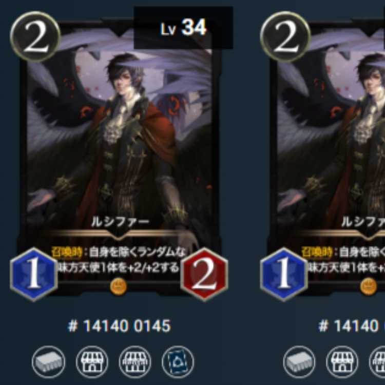 ルシファー 2枚 Lv34 Lv34 ゴールド スピあり