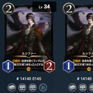 ルシファー 2枚 Lv34 Lv34 ゴールド スピあり