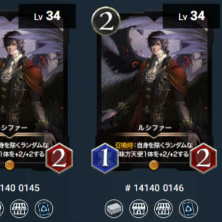 ルシファー 2枚 Lv34 Lv34 ゴールド スピあり
