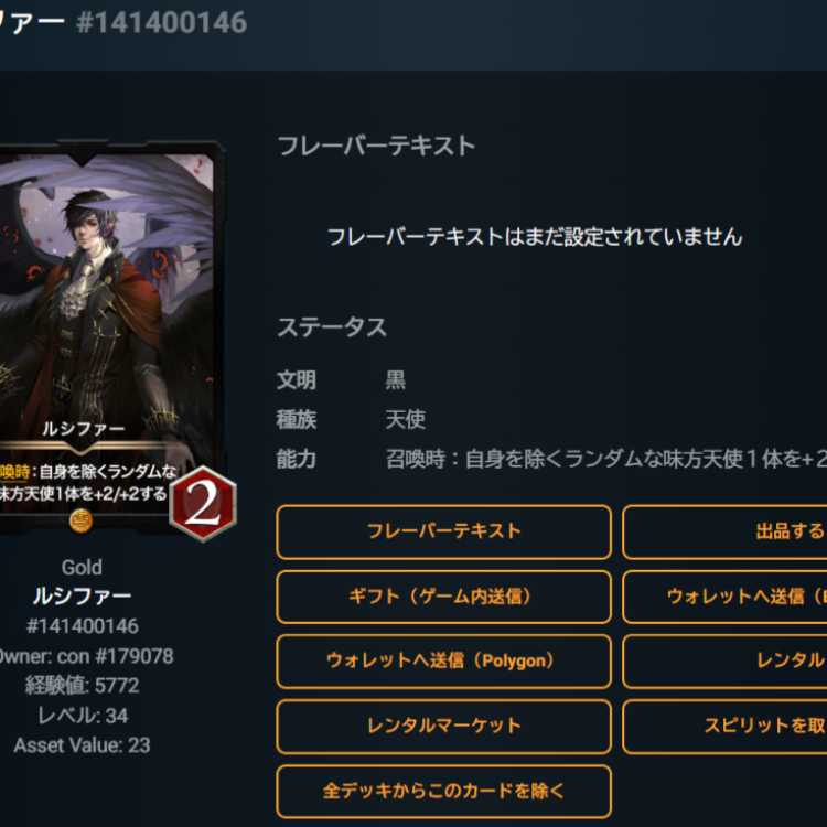 ルシファー 2枚 Lv34 Lv34 ゴールド スピあり