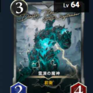 雷凍の魔神 2枚 Lv64 Lv75 ゴールド