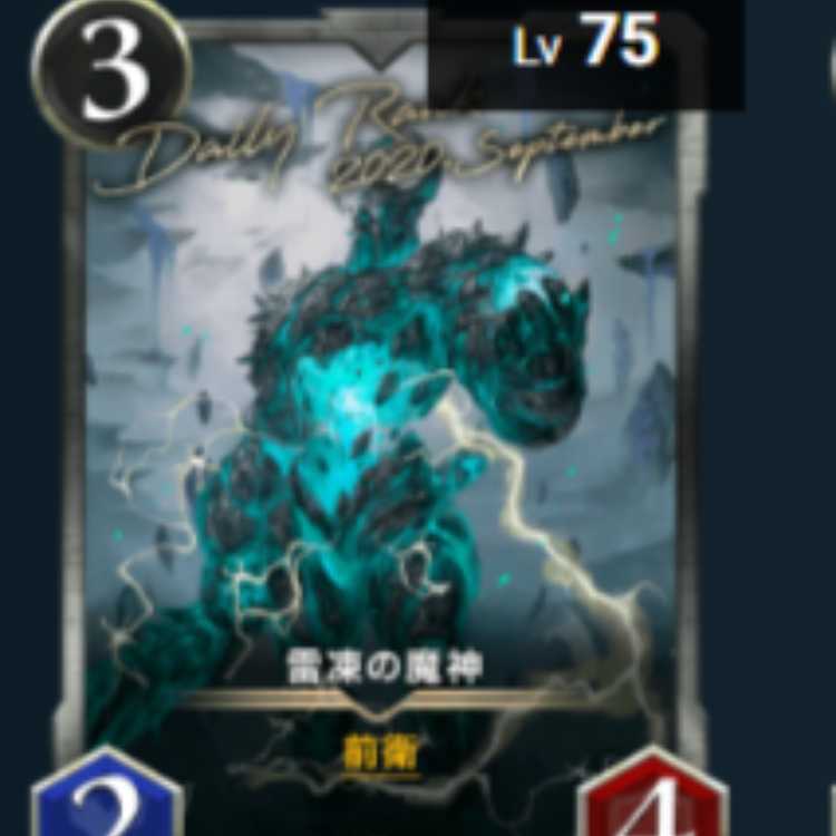 雷凍の魔神 2枚 Lv64 Lv75 ゴールド