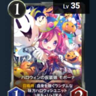 ハロウィンの仮装娘 モポーナ 1枚 Lv35 ゴールド