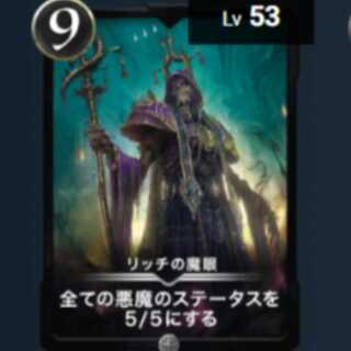 リッチの魔眼 1枚 Lv53 シルバー