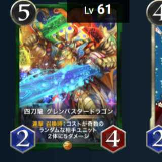 四刀龍 グレンバスタードラゴン 1枚 Lv61 ゴールド