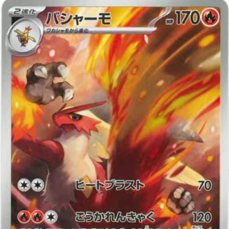 PK-SV10-101 Blaziken AR 1枚