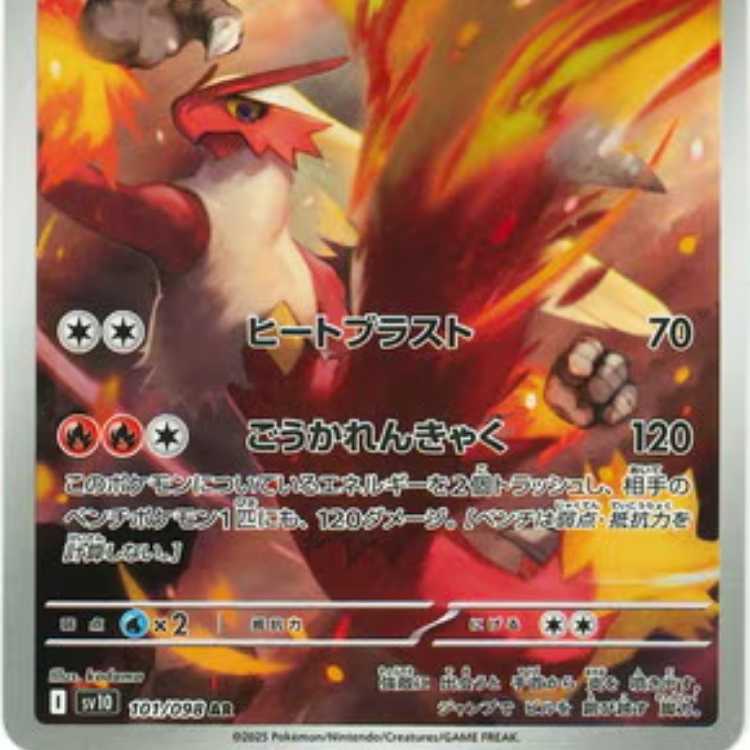 PK-SV10-101 Blaziken AR 1枚