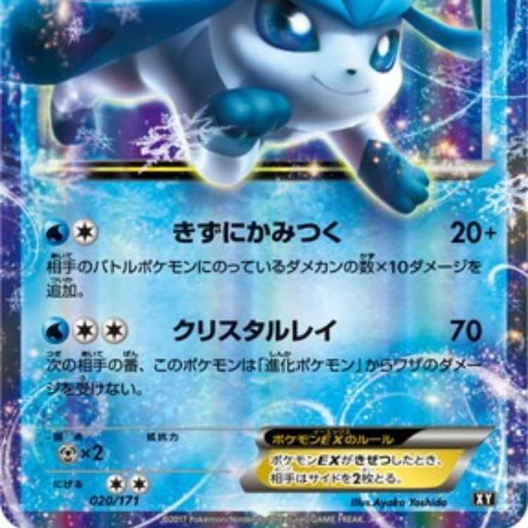 PK-HP-020 GlaceonEX 1枚