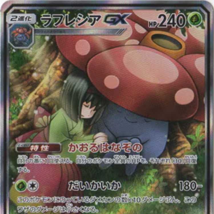 PK-SM11b-062 ラフレシアGX SR 1枚の通販 柳田（2037656788） | magi