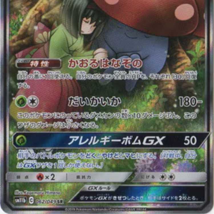 PK-SM11b-062 ラフレシアGX SR 1枚の通販 柳田（2037656788） | magi