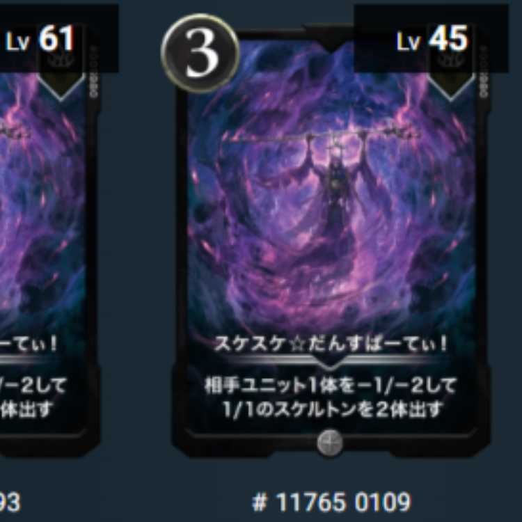 Skee-skee☆dansupportee! 2 pieces Lv61 Lv45 Silver