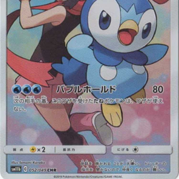 PK-SM11b-052 Piplup CHR 1枚