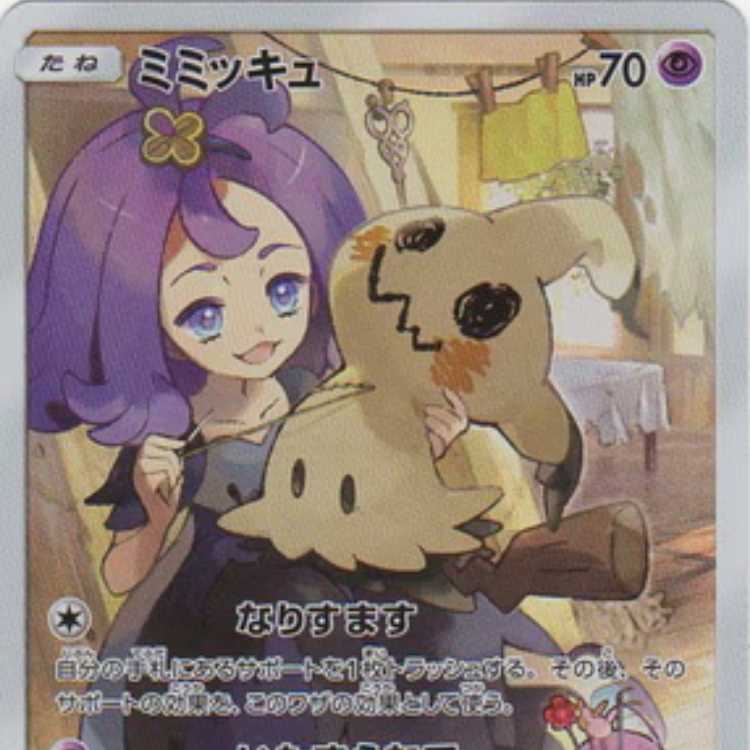 PK-SM11b-058 Mimikyu CHR 1枚