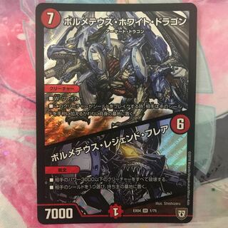 ボルメテウス・ホワイト・ドラゴン｜ボルメテウス・レジェンド・フレア