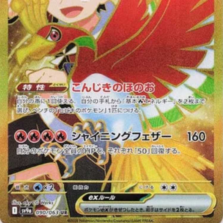 PK-SV9a-090 Hibiki's Ho-Ohex UR 1枚