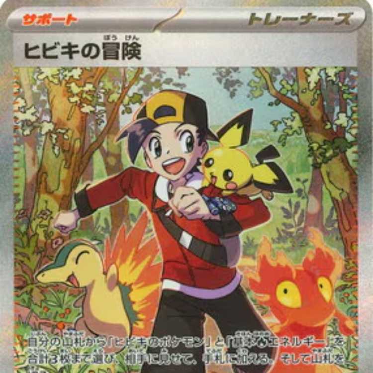 PK-SV9a-089 The Adventures of Hibiki SAR 1枚