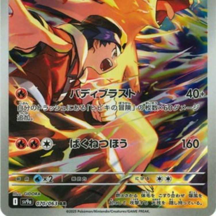 PK-SV9a-070 Typhlosion AR of Hibiki 1枚