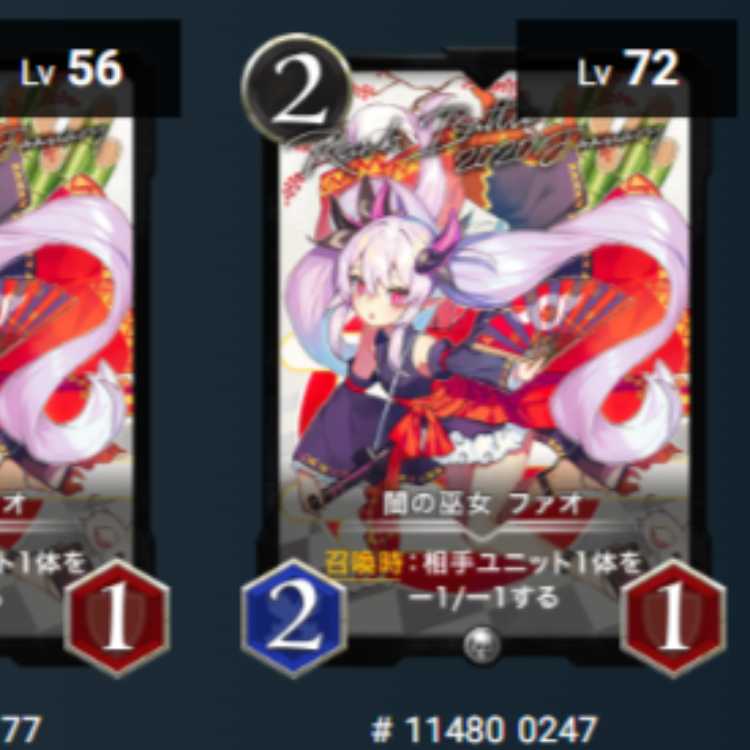 闇の巫女 ファオ 2枚 Lv56 Lv72 シルバー