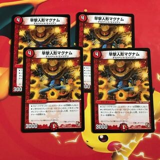 早撃人形マグナム ×4