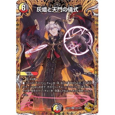 Ceremony of Ashes and Heavenly Gates [VR] {22RP2SP5/SP5}《多》