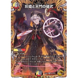 Ceremony of Ashes and Heavenly Gates [VR] {22RP2SP5/SP5}《多》