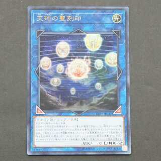 いちごもち様専用　19699　天球の聖刻印　ウルトラレア