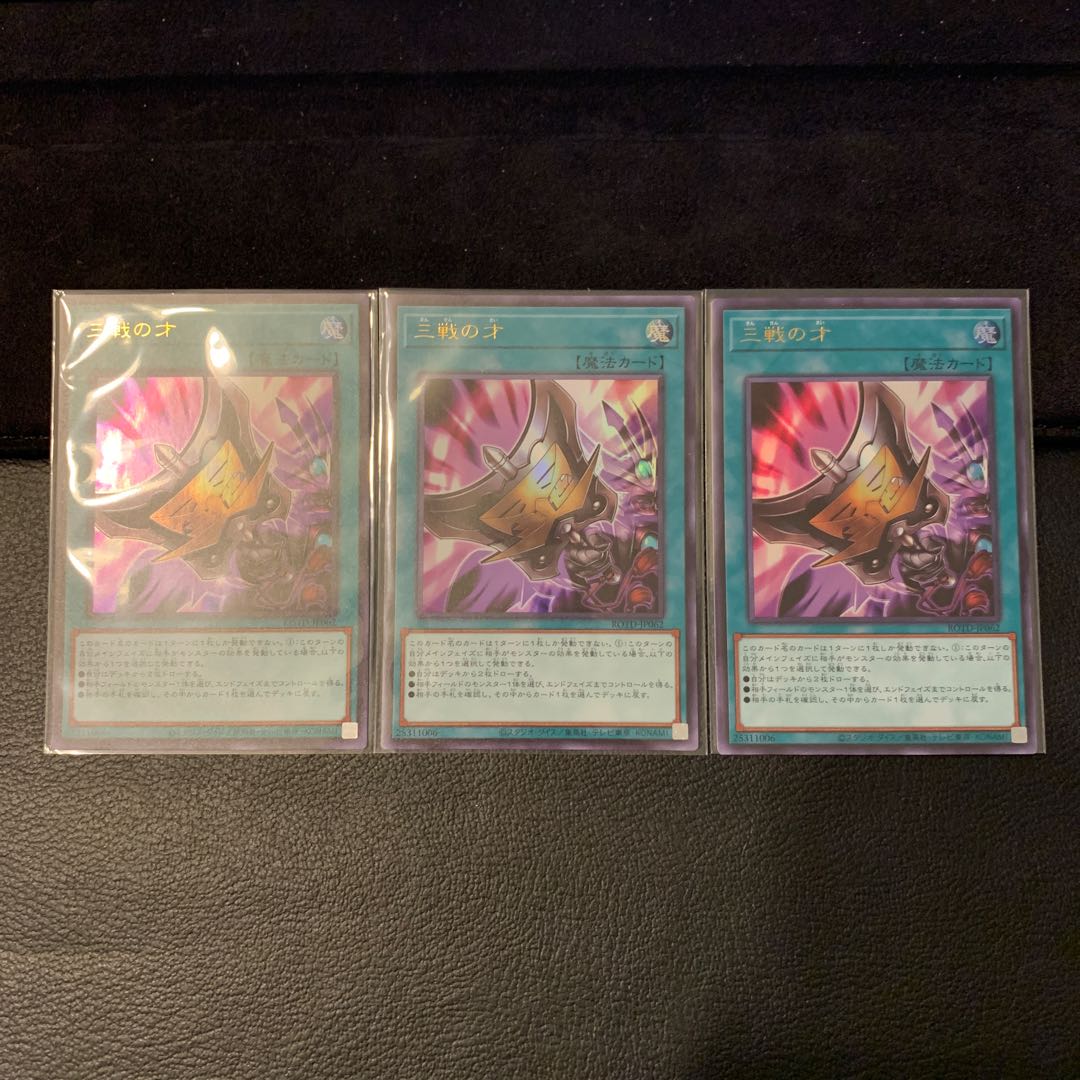 【限定値下げ】三戦の才 UR