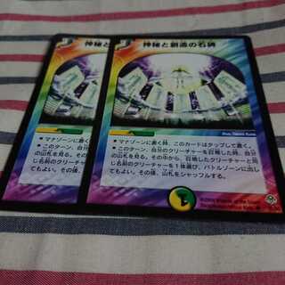 神秘と創造の石碑