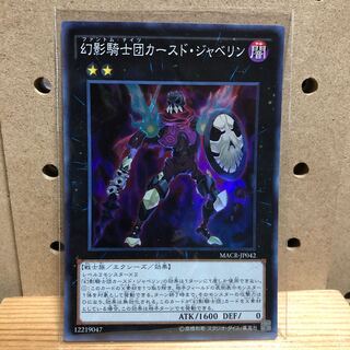 MACR 幻影騎士団カースド・ジャベリン SR