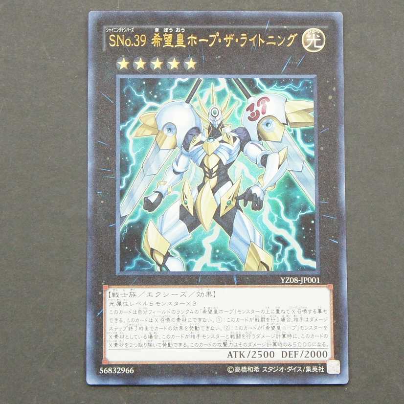 19700　SNo.39 希望皇ホープ・ザ・ライトニング　ウルトラレア