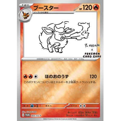 [Condition A-] Flareon (YU NAGABA) [P] {065/SV-P}