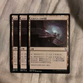 エルドラージの寺院　３枚