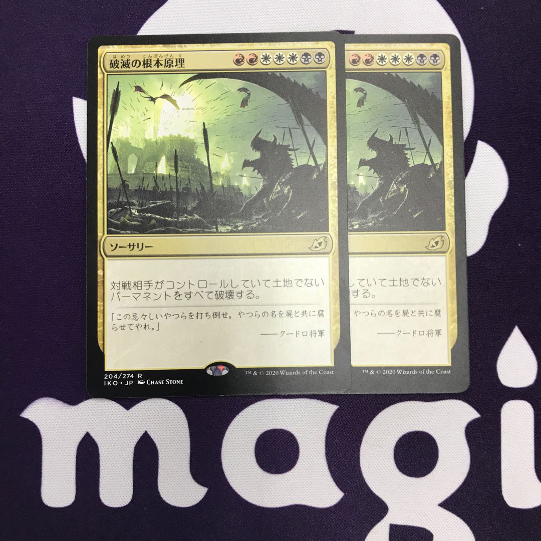 Ruinous Ultimatum 2 copies