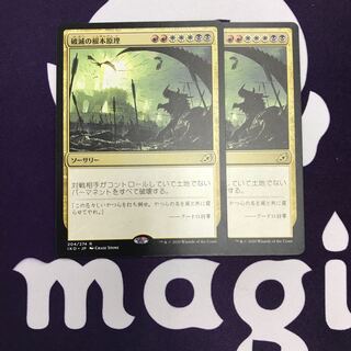 Ruinous Ultimatum 2 copies