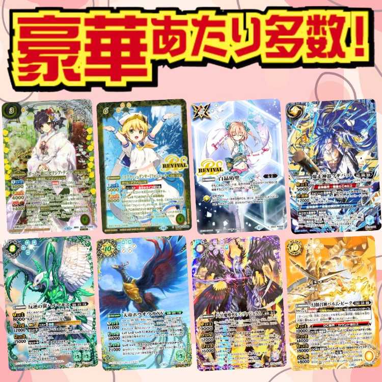 ■あと1750口■バトスピオリパ■ 1口2枚入り100円■バトルスピリッツオリパ■ 2枚