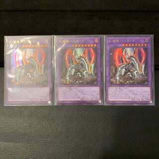 灰燼竜バスタード UR