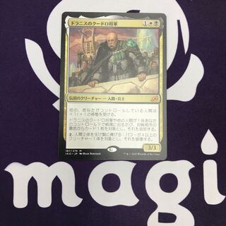 ドラニスのクードロ将軍