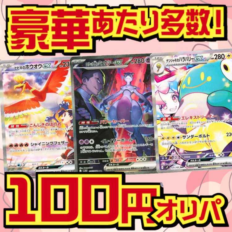 ■あと1930口■ポケモンオリパ■ 1口2枚入り100円■ポケカオリパ■