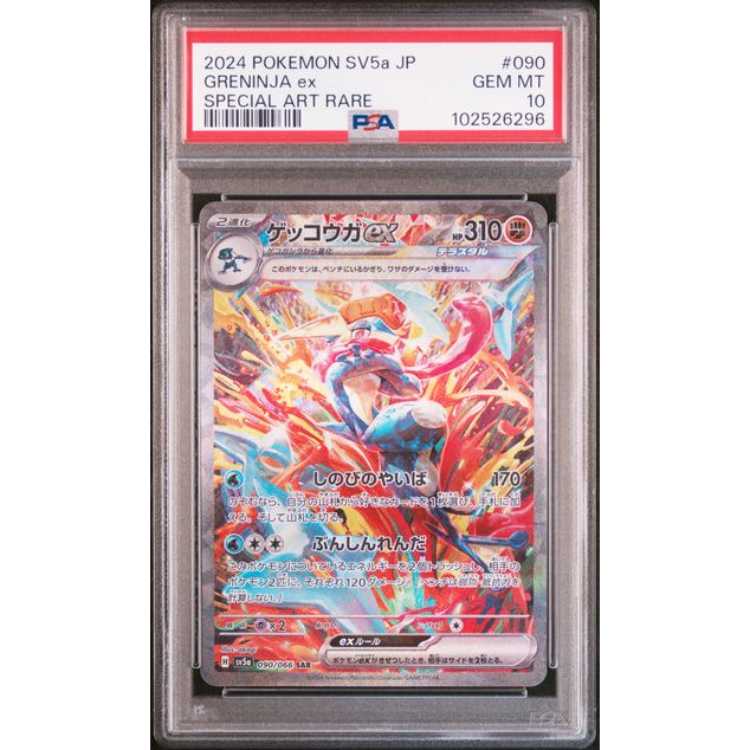 上品コーデはコレで安心! PSA10】ゲッコウガex magi公式アカウント 090/066の通販 SAR シングルカード
