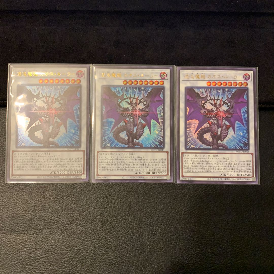 混沌魔龍 カオス・ルーラー UR