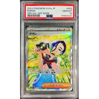 PSA10】サザレ SAR 092/066