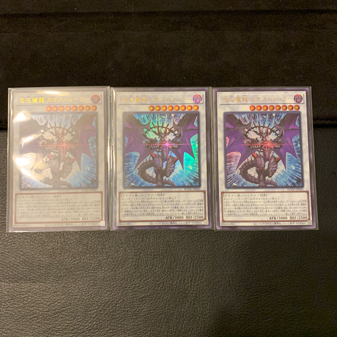 混沌魔龍 カオス・ルーラー UR