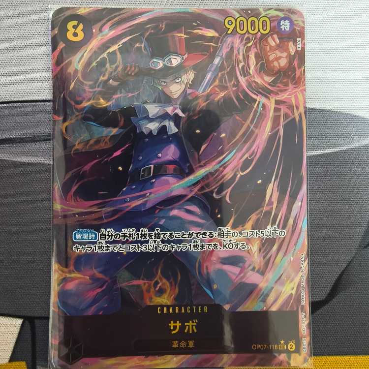 サボ(パラレル) P-SEC OP07-118