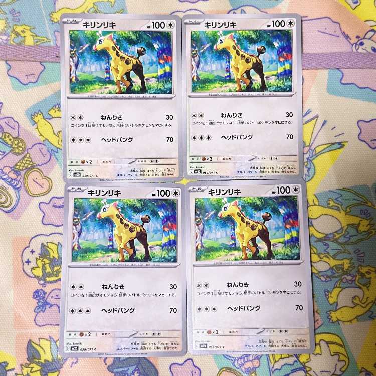 Girafarig C 059/071