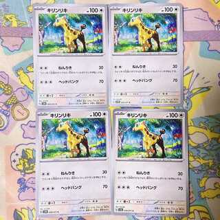 Girafarig C 059/071