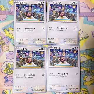 グルトン C 097/108