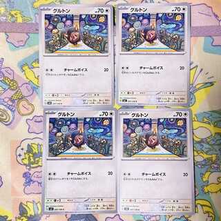 グルトン C 097/108