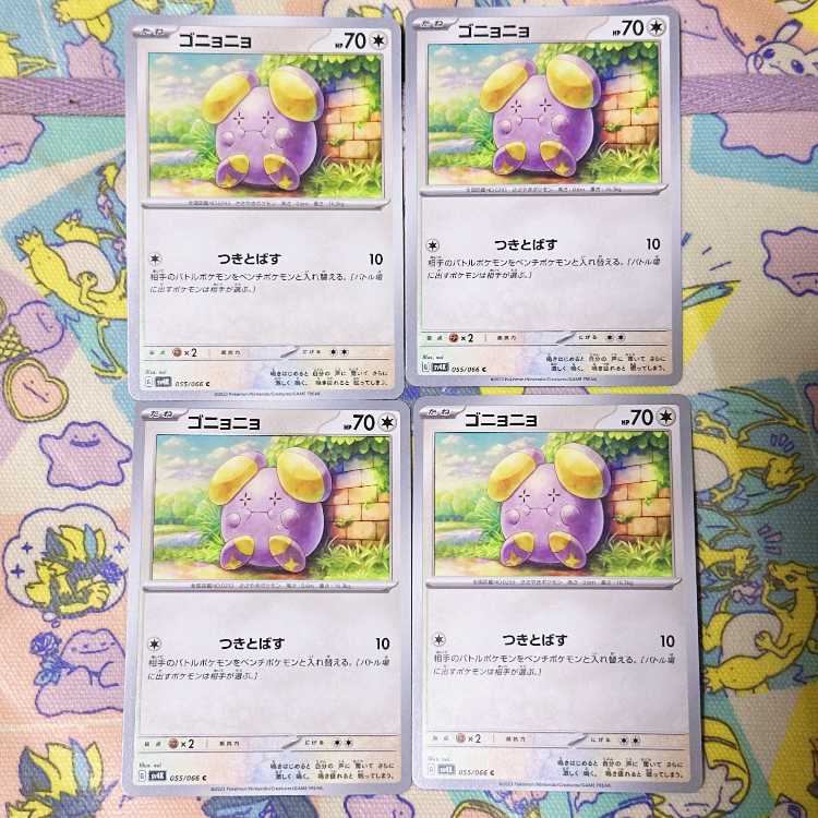 ゴニョニョ C 055/066