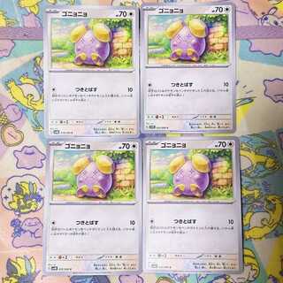 ゴニョニョ C 055/066